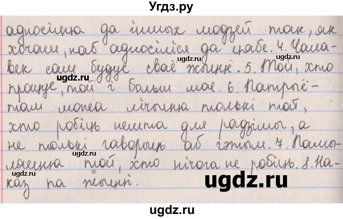 ГДЗ (Решебник №1) по белорусскому языку 5 класс Красней В. П. / часть 1 / упражнение номер / 212(продолжение 2)