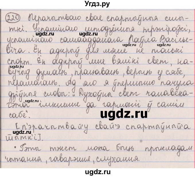 ГДЗ (Решебник №1) по белорусскому языку 5 класс Красней В. П. / часть 1 / упражнение номер / 220