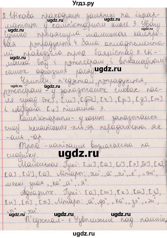 ГДЗ (Решебник №1) по белорусскому языку 5 класс Красней В. П. / часть 1 / упражнение номер / 258(продолжение 2)