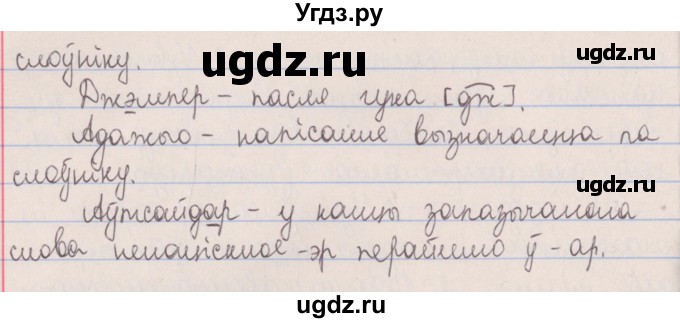 ГДЗ (Решебник №1) по белорусскому языку 5 класс Красней В. П. / часть 1 / упражнение номер / 259(продолжение 2)