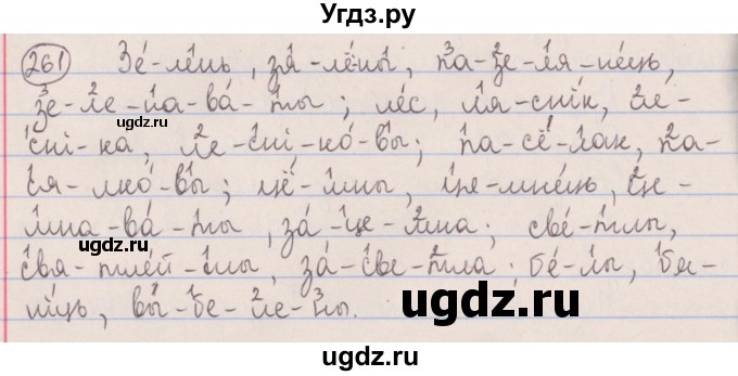 ГДЗ (Решебник №1) по белорусскому языку 5 класс Красней В. П. / часть 1 / упражнение номер / 261