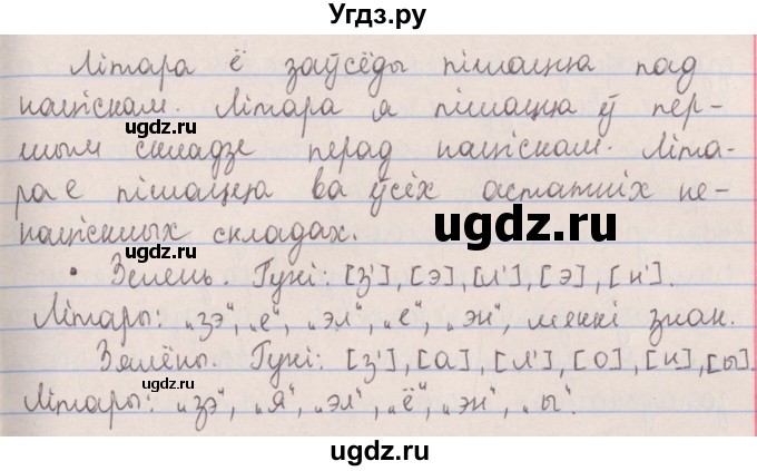 ГДЗ (Решебник №1) по белорусскому языку 5 класс Красней В. П. / часть 1 / упражнение номер / 261(продолжение 2)