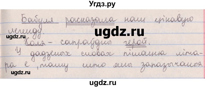ГДЗ (Решебник №1) по белорусскому языку 5 класс Красней В. П. / часть 1 / упражнение номер / 264(продолжение 2)