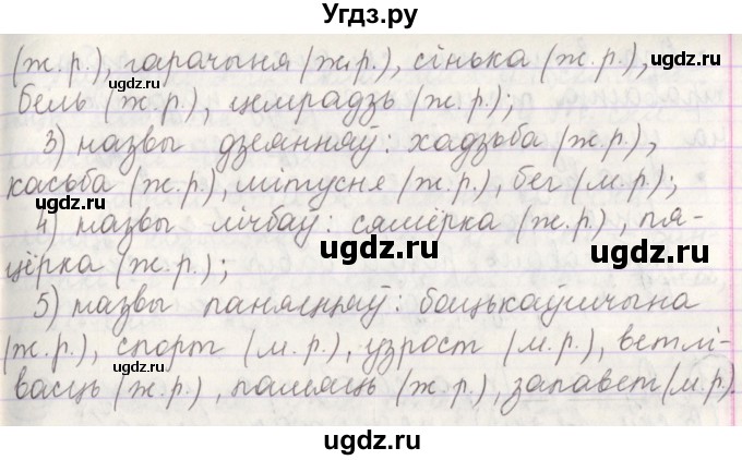 ГДЗ (Решебник №1) по белорусскому языку 5 класс Красней В. П. / часть 1 / упражнение номер / 29(продолжение 2)