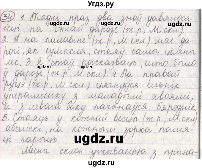 ГДЗ (Решебник №1) по белорусскому языку 5 класс Красней В. П. / часть 1 / упражнение номер / 34