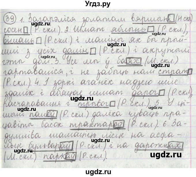 ГДЗ (Решебник №1) по белорусскому языку 5 класс Красней В. П. / часть 1 / упражнение номер / 39