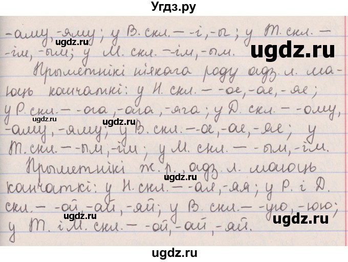ГДЗ (Решебник №1) по белорусскому языку 5 класс Красней В. П. / часть 1 / упражнение номер / 44(продолжение 2)