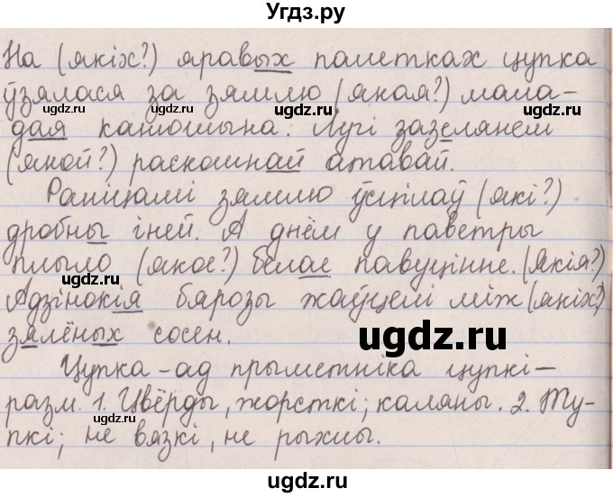 ГДЗ (Решебник №1) по белорусскому языку 5 класс Красней В. П. / часть 1 / упражнение номер / 46(продолжение 2)