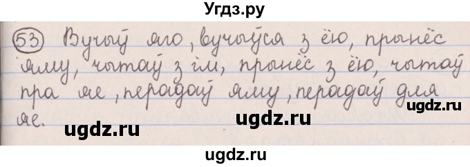 ГДЗ (Решебник №1) по белорусскому языку 5 класс Красней В. П. / часть 1 / упражнение номер / 53