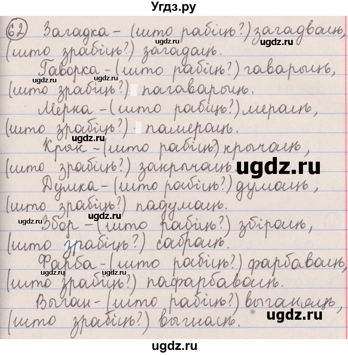 ГДЗ (Решебник №1) по белорусскому языку 5 класс Красней В. П. / часть 1 / упражнение номер / 62