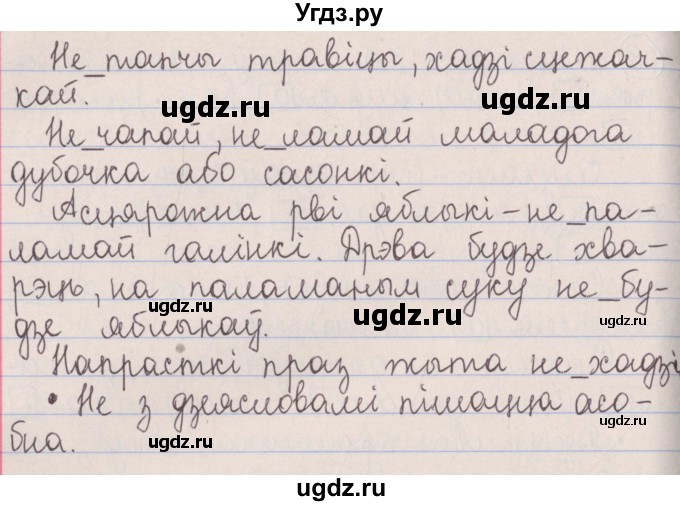 ГДЗ (Решебник №1) по белорусскому языку 5 класс Красней В. П. / часть 1 / упражнение номер / 70(продолжение 2)