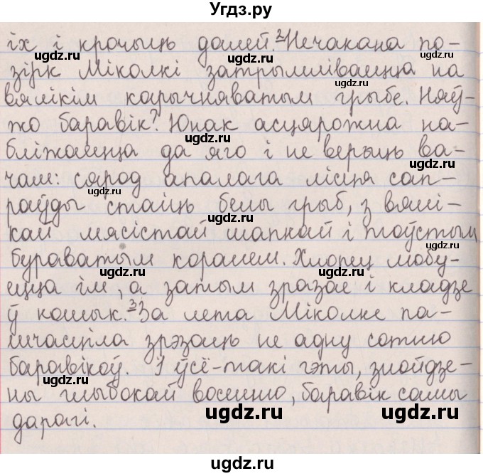 ГДЗ (Решебник №1) по белорусскому языку 5 класс Красней В. П. / часть 1 / упражнение номер / 73(продолжение 2)