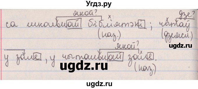ГДЗ (Решебник №1) по белорусскому языку 5 класс Красней В. П. / часть 1 / упражнение номер / 85(продолжение 2)