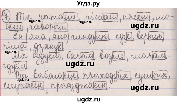ГДЗ (Решебник №1) по белорусскому языку 5 класс Красней В. П. / часть 1 / контрольные / страница 43 номер / 7
