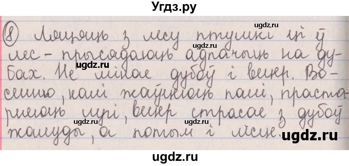 ГДЗ (Решебник №1) по белорусскому языку 5 класс Красней В. П. / часть 1 / контрольные / страница 43 номер / 8