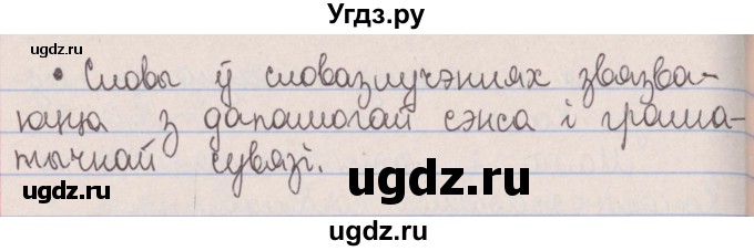 ГДЗ (Решебник №1) по белорусскому языку 5 класс Красней В. П. / часть 1 / контрольные / страница 111 номер / 1(продолжение 2)