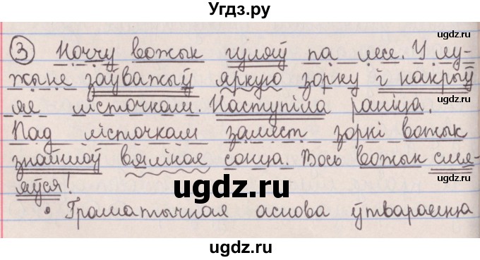 ГДЗ (Решебник №1) по белорусскому языку 5 класс Красней В. П. / часть 1 / контрольные / страница 111 номер / 3