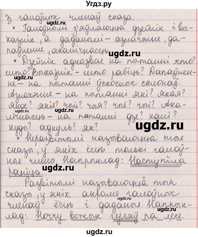 ГДЗ (Решебник №1) по белорусскому языку 5 класс Красней В. П. / часть 1 / контрольные / страница 111 номер / 3(продолжение 2)