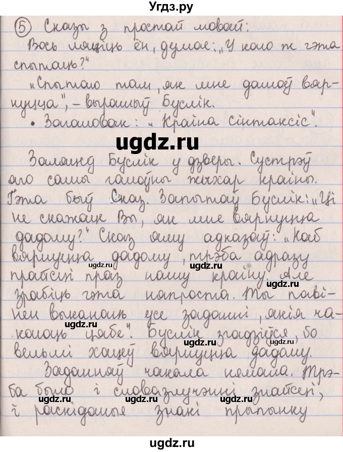 ГДЗ (Решебник №1) по белорусскому языку 5 класс Красней В. П. / часть 1 / контрольные / страница 111 номер / 5