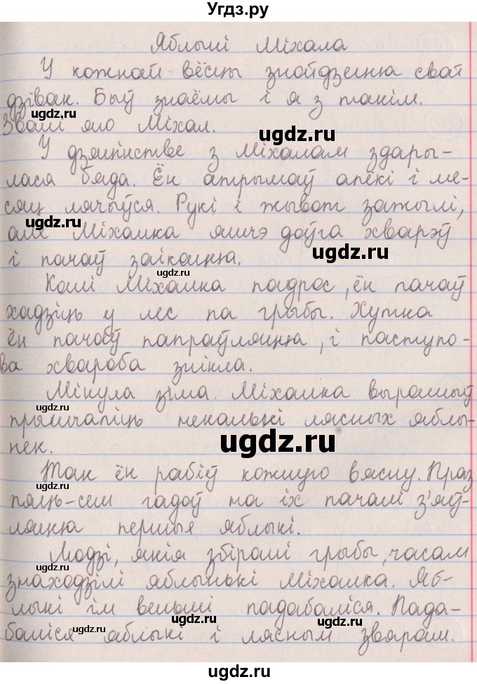 ГДЗ (Решебник №1) по белорусскому языку 5 класс Красней В. П. / часть 2 / упражнение номер / 108(продолжение 2)