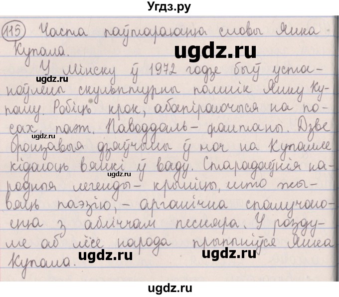ГДЗ (Решебник №1) по белорусскому языку 5 класс Красней В. П. / часть 2 / упражнение номер / 115
