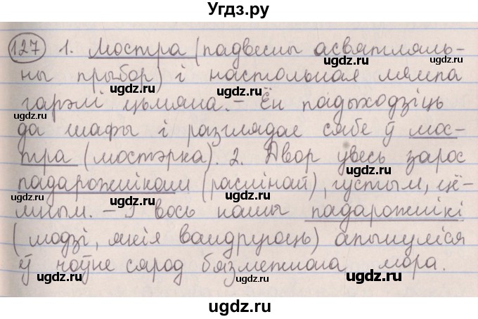 ГДЗ (Решебник №1) по белорусскому языку 5 класс Красней В. П. / часть 2 / упражнение номер / 127