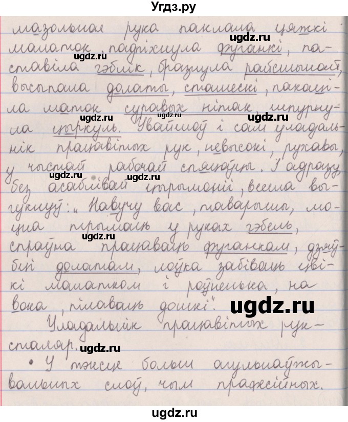ГДЗ (Решебник №1) по белорусскому языку 5 класс Красней В. П. / часть 2 / упражнение номер / 143(продолжение 2)