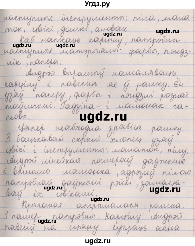 ГДЗ (Решебник №1) по белорусскому языку 5 класс Красней В. П. / часть 2 / упражнение номер / 144(продолжение 2)