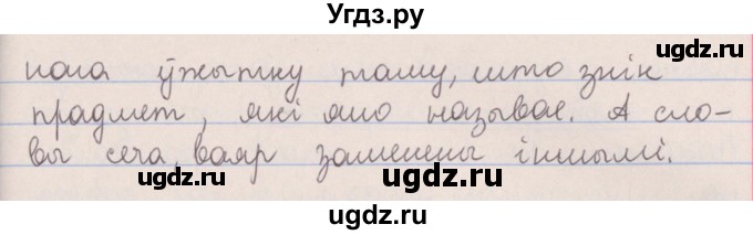 ГДЗ (Решебник №1) по белорусскому языку 5 класс Красней В. П. / часть 2 / упражнение номер / 154(продолжение 2)
