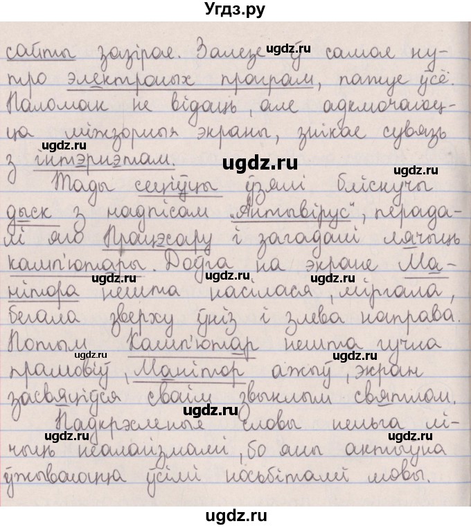 ГДЗ (Решебник №1) по белорусскому языку 5 класс Красней В. П. / часть 2 / упражнение номер / 156(продолжение 2)