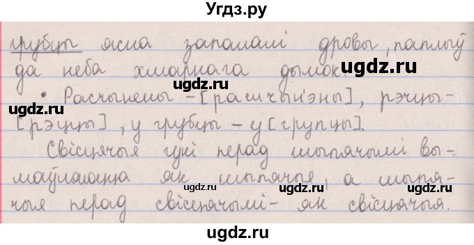 ГДЗ (Решебник №1) по белорусскому языку 5 класс Красней В. П. / часть 2 / упражнение номер / 17(продолжение 2)