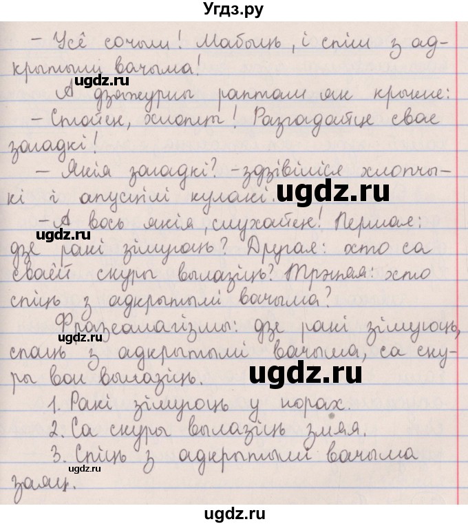 ГДЗ (Решебник №1) по белорусскому языку 5 класс Красней В. П. / часть 2 / упражнение номер / 170(продолжение 2)
