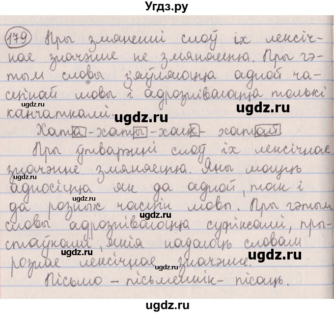 ГДЗ (Решебник №1) по белорусскому языку 5 класс Красней В. П. / часть 2 / упражнение номер / 179