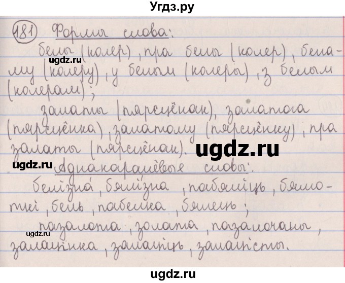 ГДЗ (Решебник №1) по белорусскому языку 5 класс Красней В. П. / часть 2 / упражнение номер / 181