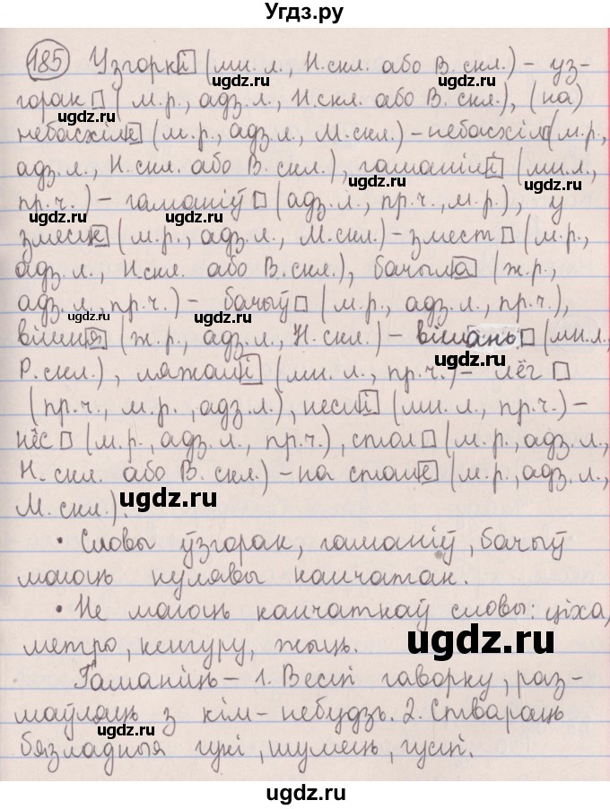ГДЗ (Решебник №1) по белорусскому языку 5 класс Красней В. П. / часть 2 / упражнение номер / 185