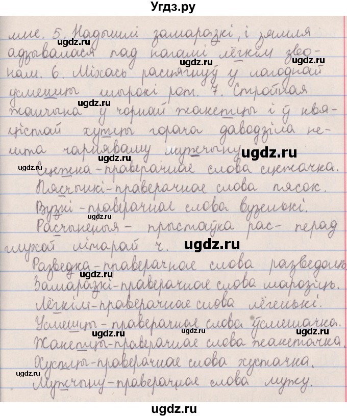 ГДЗ (Решебник №1) по белорусскому языку 5 класс Красней В. П. / часть 2 / упражнение номер / 19(продолжение 2)