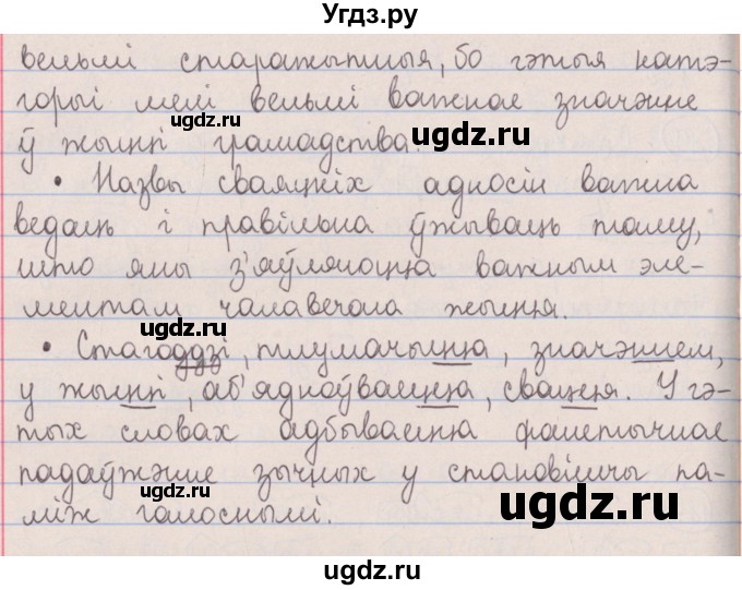 ГДЗ (Решебник №1) по белорусскому языку 5 класс Красней В. П. / часть 2 / упражнение номер / 190(продолжение 2)