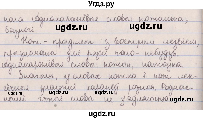 ГДЗ (Решебник №1) по белорусскому языку 5 класс Красней В. П. / часть 2 / упражнение номер / 193(продолжение 2)