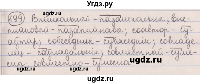ГДЗ (Решебник №1) по белорусскому языку 5 класс Красней В. П. / часть 2 / упражнение номер / 199
