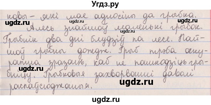 ГДЗ (Решебник №1) по белорусскому языку 5 класс Красней В. П. / часть 2 / упражнение номер / 202(продолжение 2)
