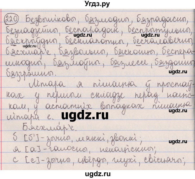 ГДЗ (Решебник №1) по белорусскому языку 5 класс Красней В. П. / часть 2 / упражнение номер / 220