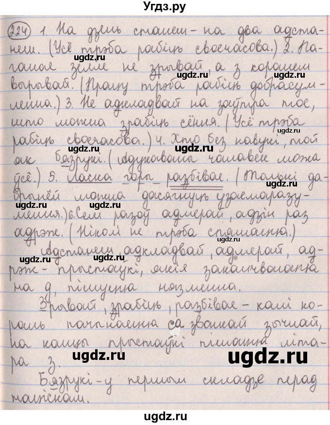 ГДЗ (Решебник №1) по белорусскому языку 5 класс Красней В. П. / часть 2 / упражнение номер / 224