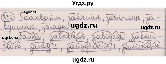 ГДЗ (Решебник №1) по белорусскому языку 5 класс Красней В. П. / часть 2 / упражнение номер / 237