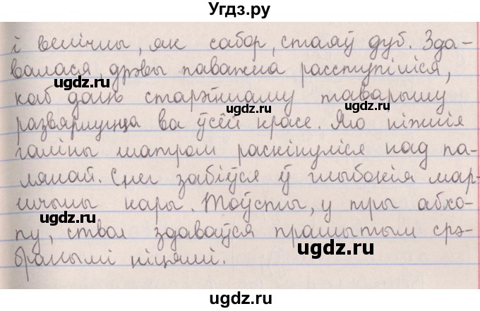 ГДЗ (Решебник №1) по белорусскому языку 5 класс Красней В. П. / часть 2 / упражнение номер / 246(продолжение 2)