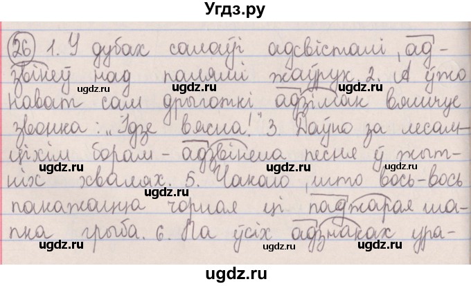 ГДЗ (Решебник №1) по белорусскому языку 5 класс Красней В. П. / часть 2 / упражнение номер / 26
