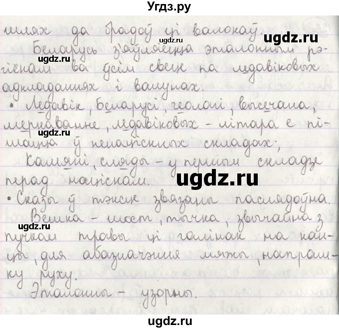 ГДЗ (Решебник №1) по белорусскому языку 5 класс Красней В. П. / часть 2 / упражнение номер / 268(продолжение 2)