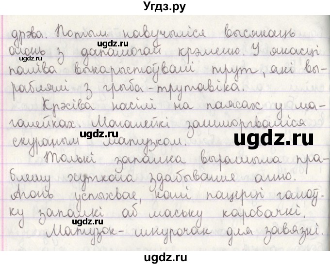 ГДЗ (Решебник №1) по белорусскому языку 5 класс Красней В. П. / часть 2 / упражнение номер / 270(продолжение 2)