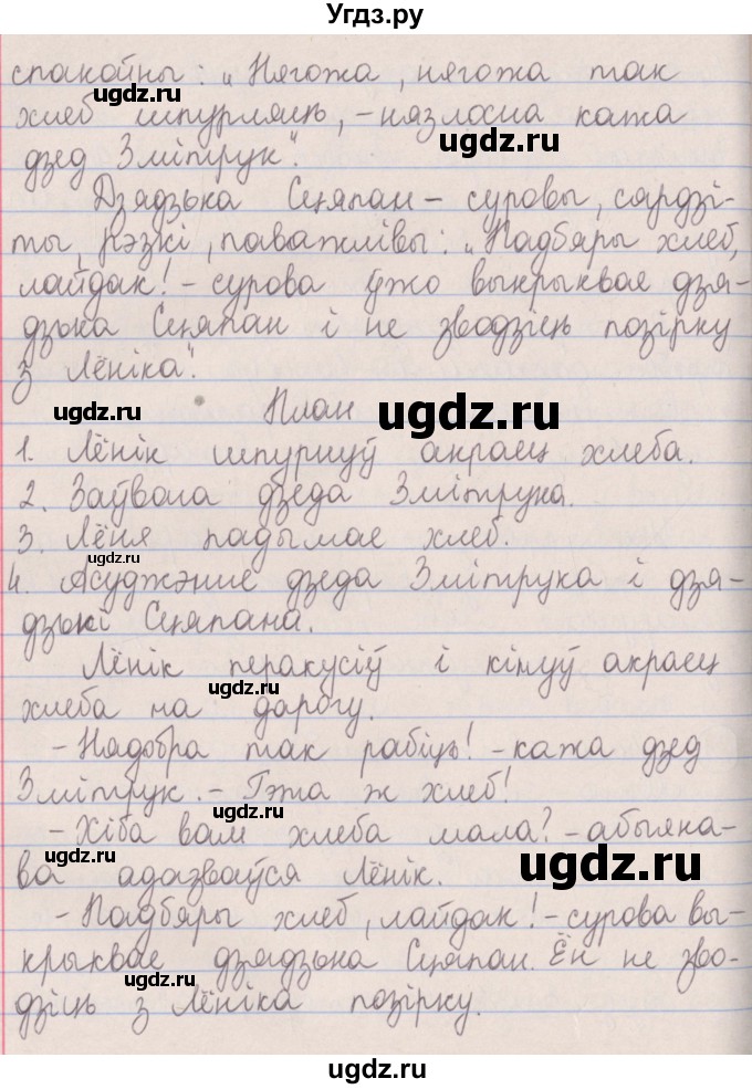 ГДЗ (Решебник №1) по белорусскому языку 5 класс Красней В. П. / часть 2 / упражнение номер / 31(продолжение 2)