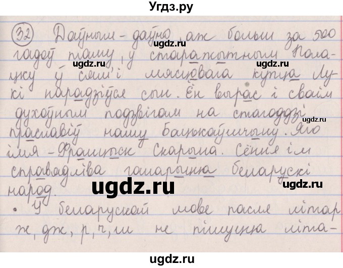 ГДЗ (Решебник №1) по белорусскому языку 5 класс Красней В. П. / часть 2 / упражнение номер / 32