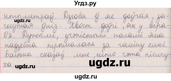 ГДЗ (Решебник №1) по белорусскому языку 5 класс Красней В. П. / часть 2 / упражнение номер / 54(продолжение 2)